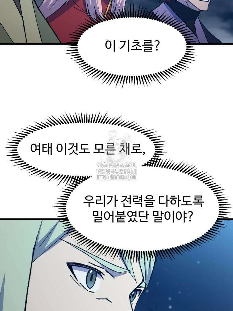 대사형 선유 123화 79