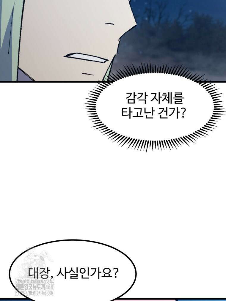 대사형 선유 123화 80