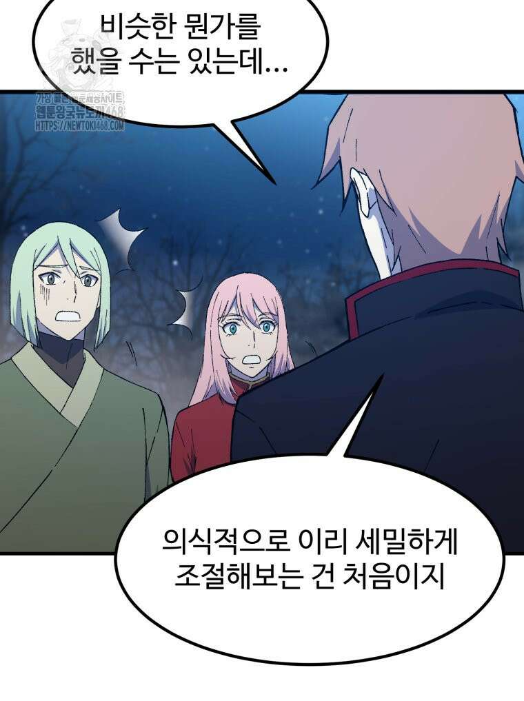 대사형 선유 123화 82