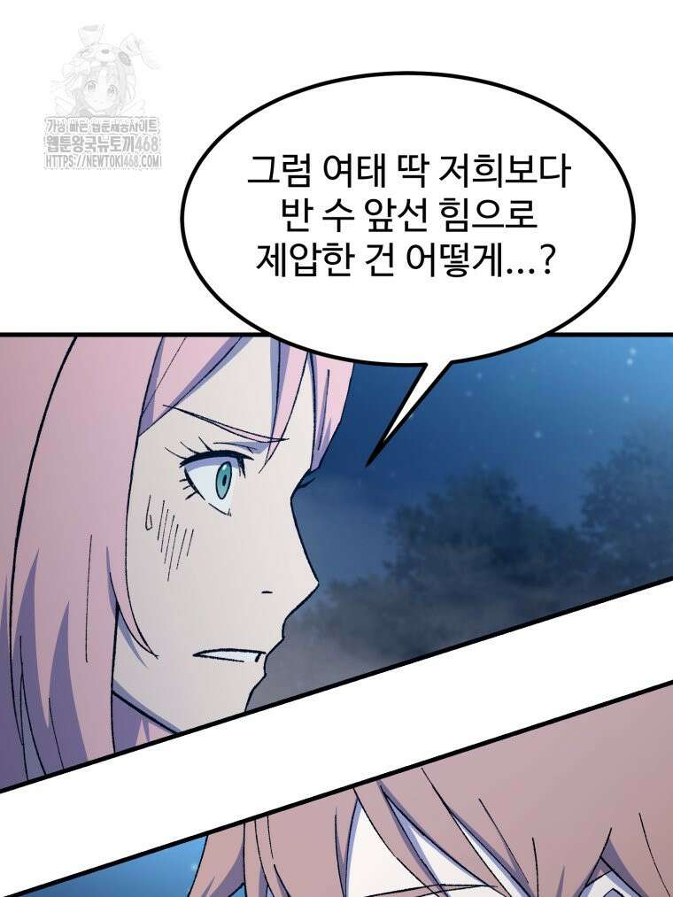대사형 선유 123화 83