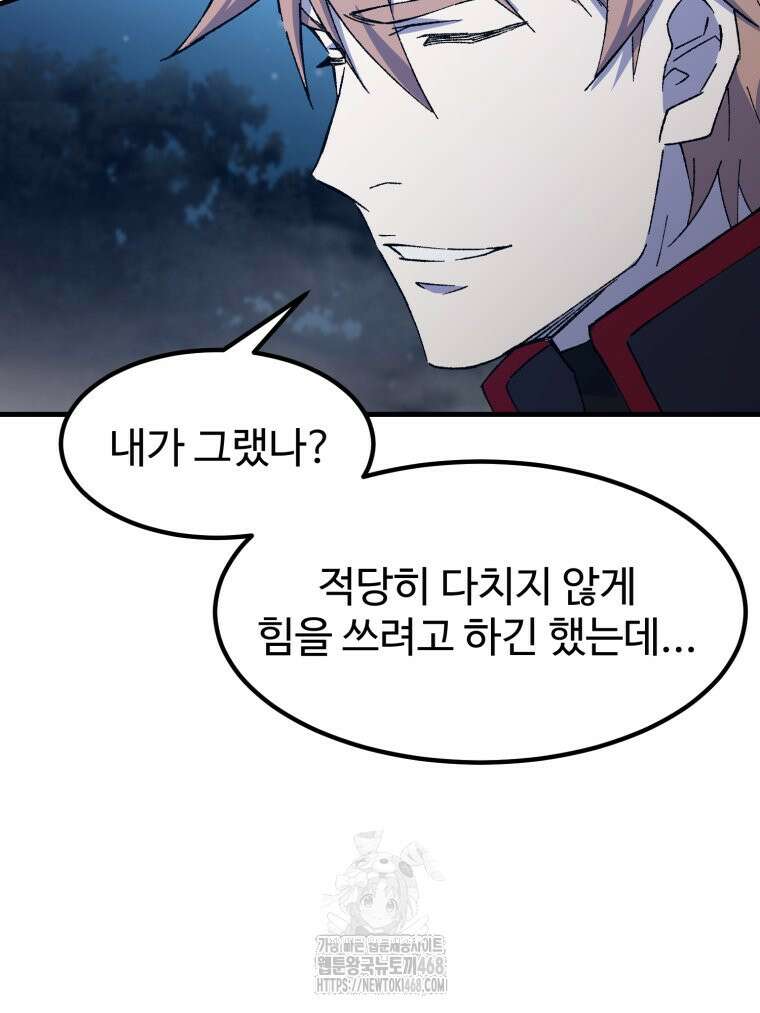 대사형 선유 123화 84