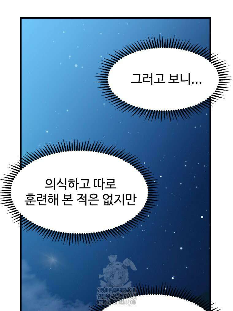 대사형 선유 123화 85