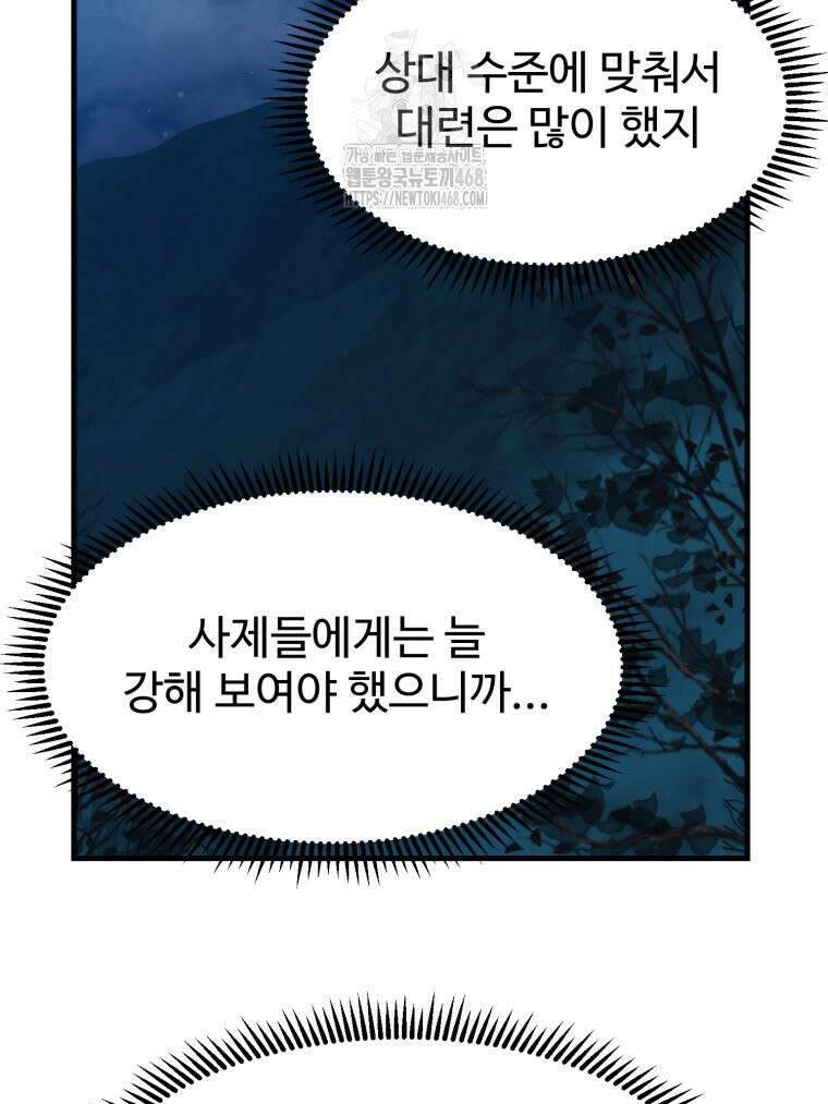대사형 선유 123화 86