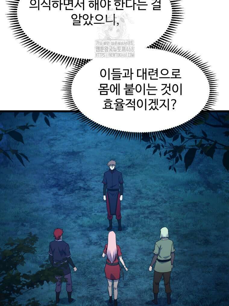 대사형 선유 123화 88