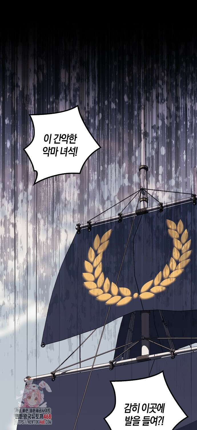 버림받고 즐기는 소박한 독신의 삶 90화 1