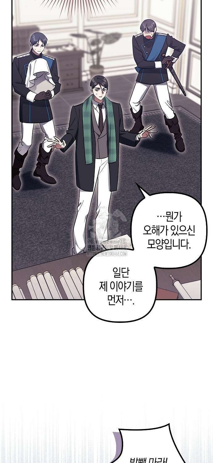 버림받고 즐기는 소박한 독신의 삶 90화 3