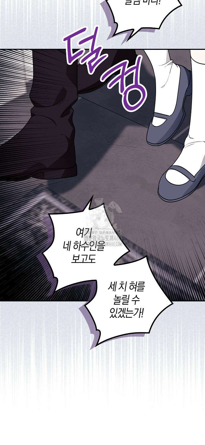 버림받고 즐기는 소박한 독신의 삶 90화 4