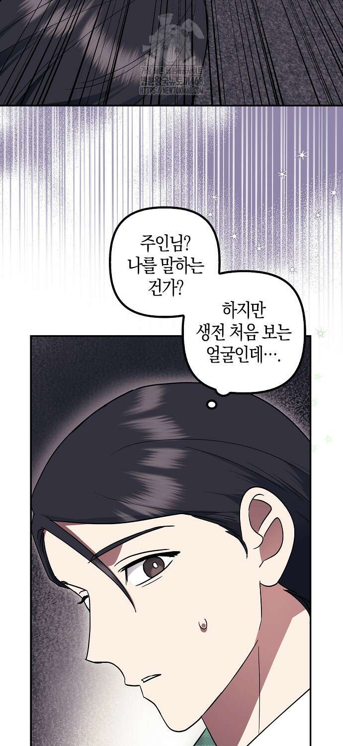버림받고 즐기는 소박한 독신의 삶 90화 6