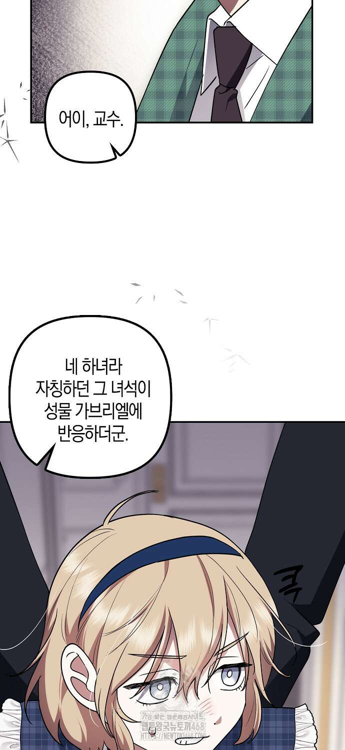 버림받고 즐기는 소박한 독신의 삶 90화 7