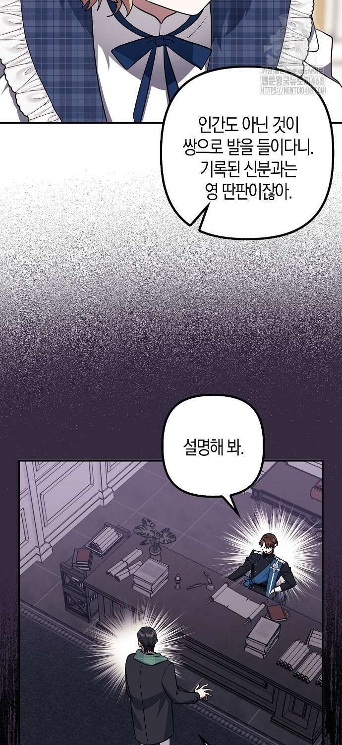 버림받고 즐기는 소박한 독신의 삶 90화 8
