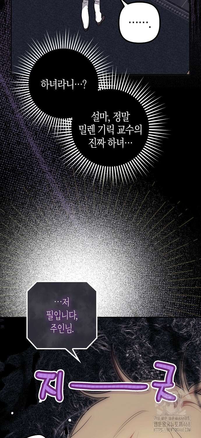 버림받고 즐기는 소박한 독신의 삶 90화 9