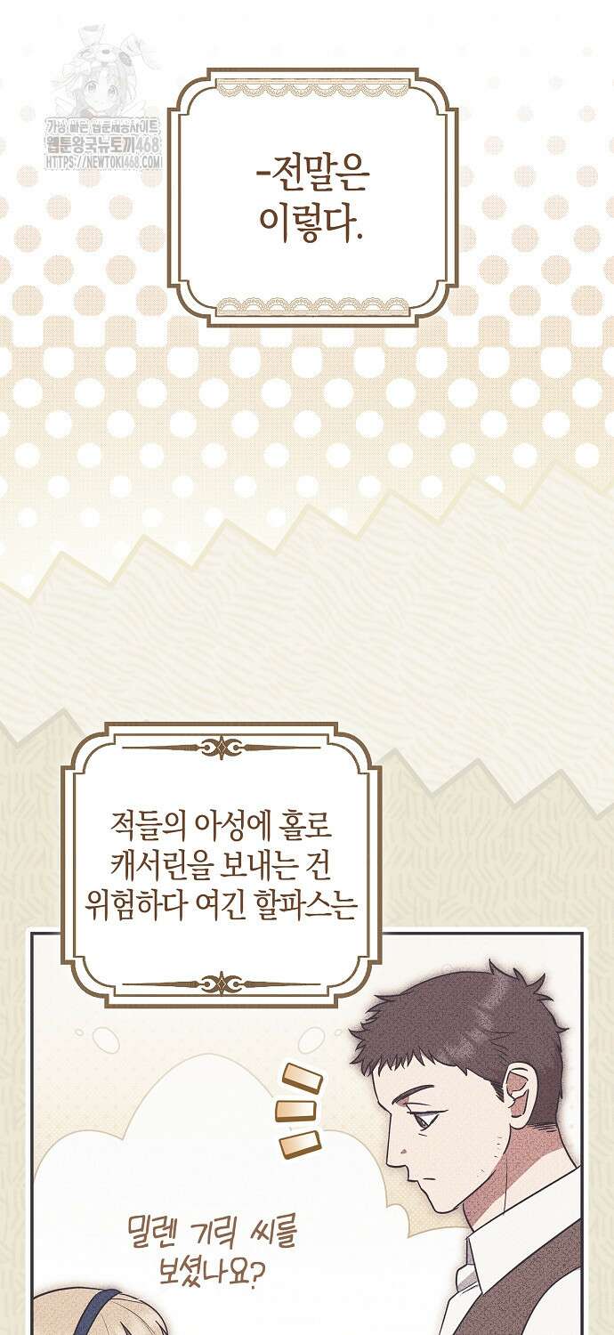 버림받고 즐기는 소박한 독신의 삶 90화 12