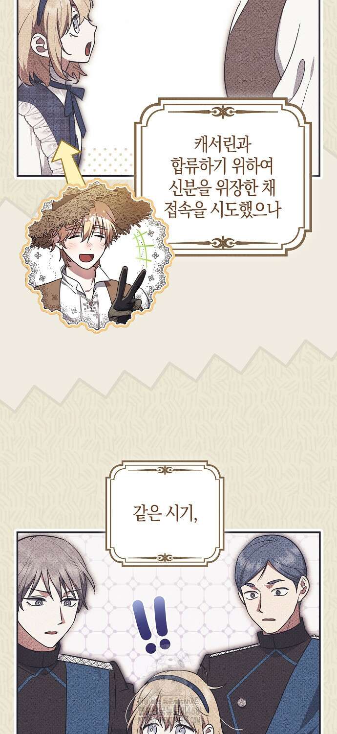 버림받고 즐기는 소박한 독신의 삶 90화 13