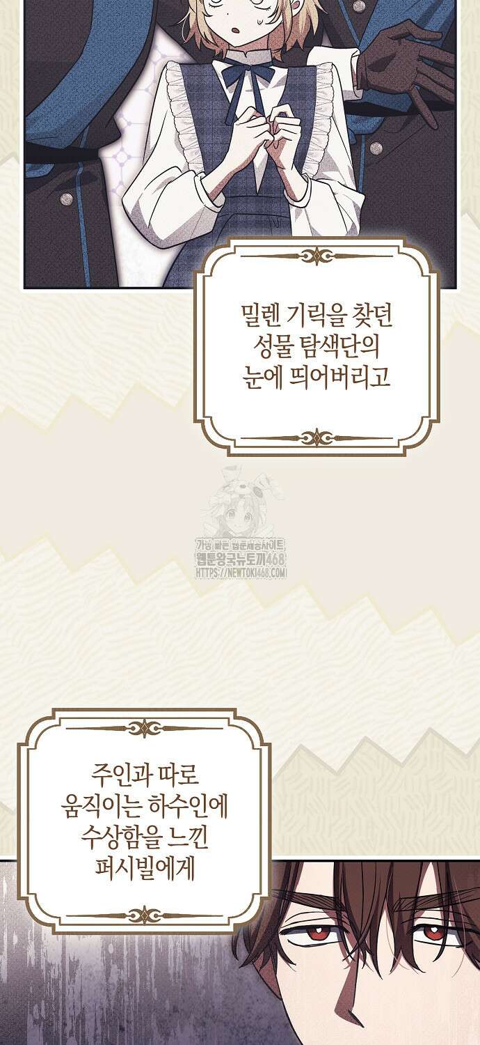 버림받고 즐기는 소박한 독신의 삶 90화 14