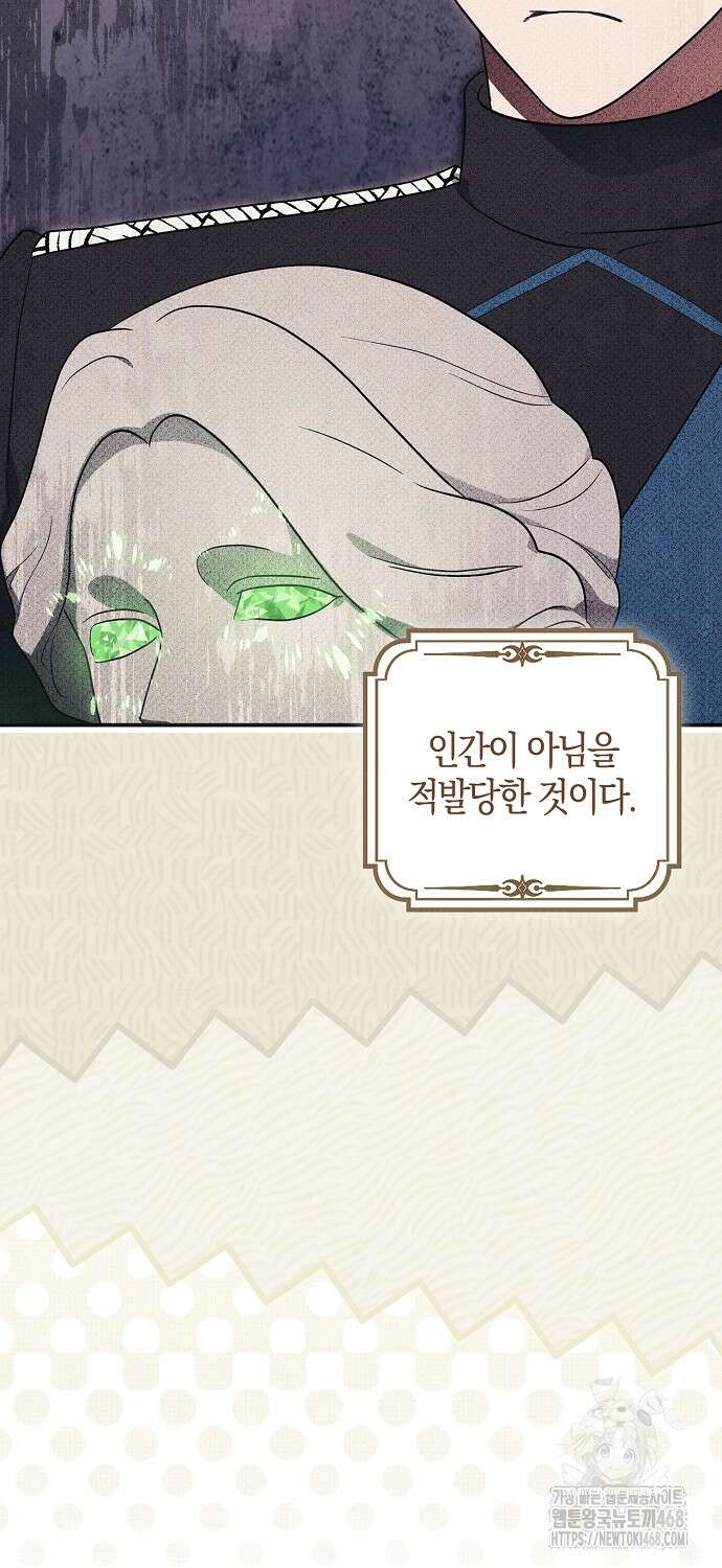 버림받고 즐기는 소박한 독신의 삶 90화 15