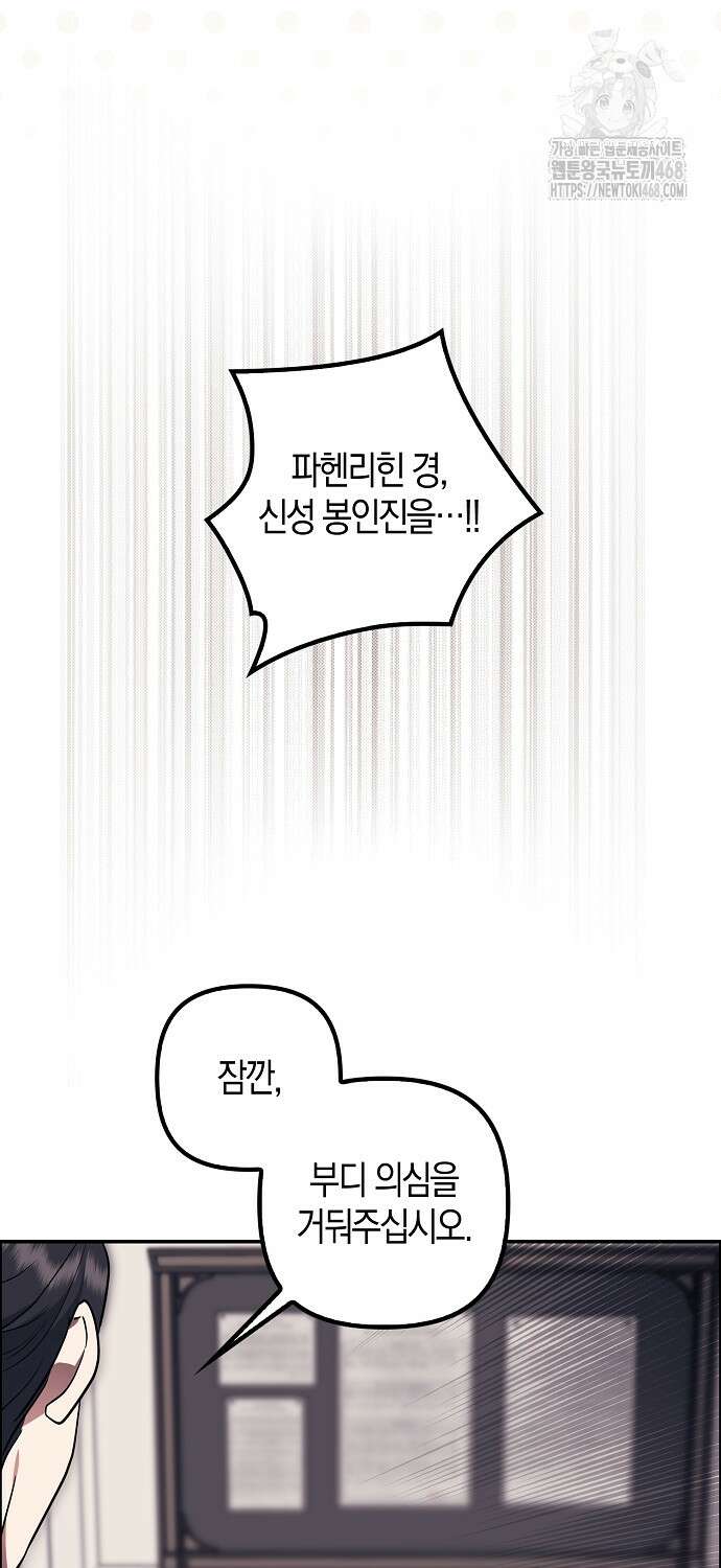 버림받고 즐기는 소박한 독신의 삶 90화 16