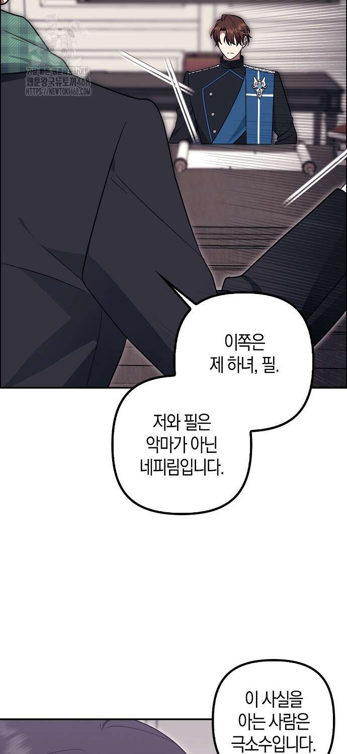 버림받고 즐기는 소박한 독신의 삶 90화 17