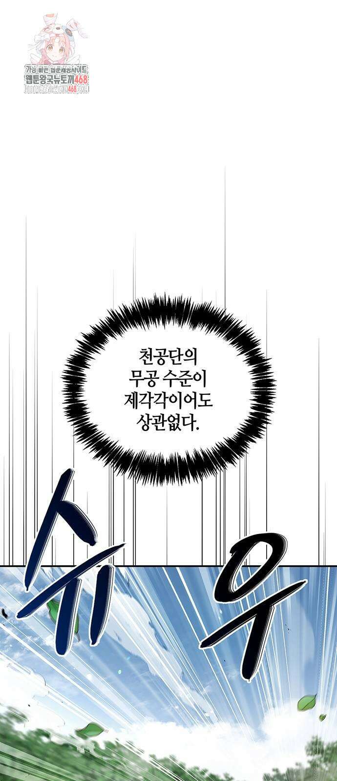 천화서고 대공자 134화 1