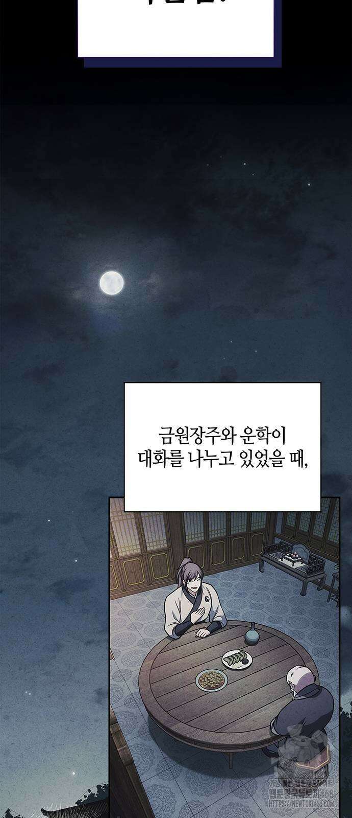 천화서고 대공자 134화 8
