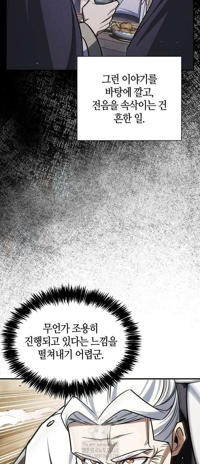천화서고 대공자 134화 11