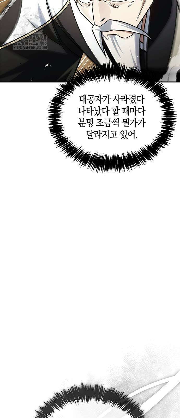 천화서고 대공자 134화 12