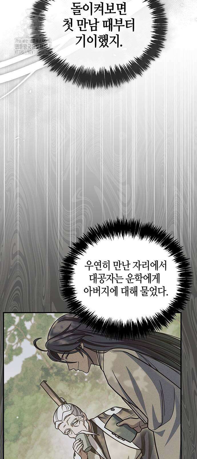천화서고 대공자 134화 13