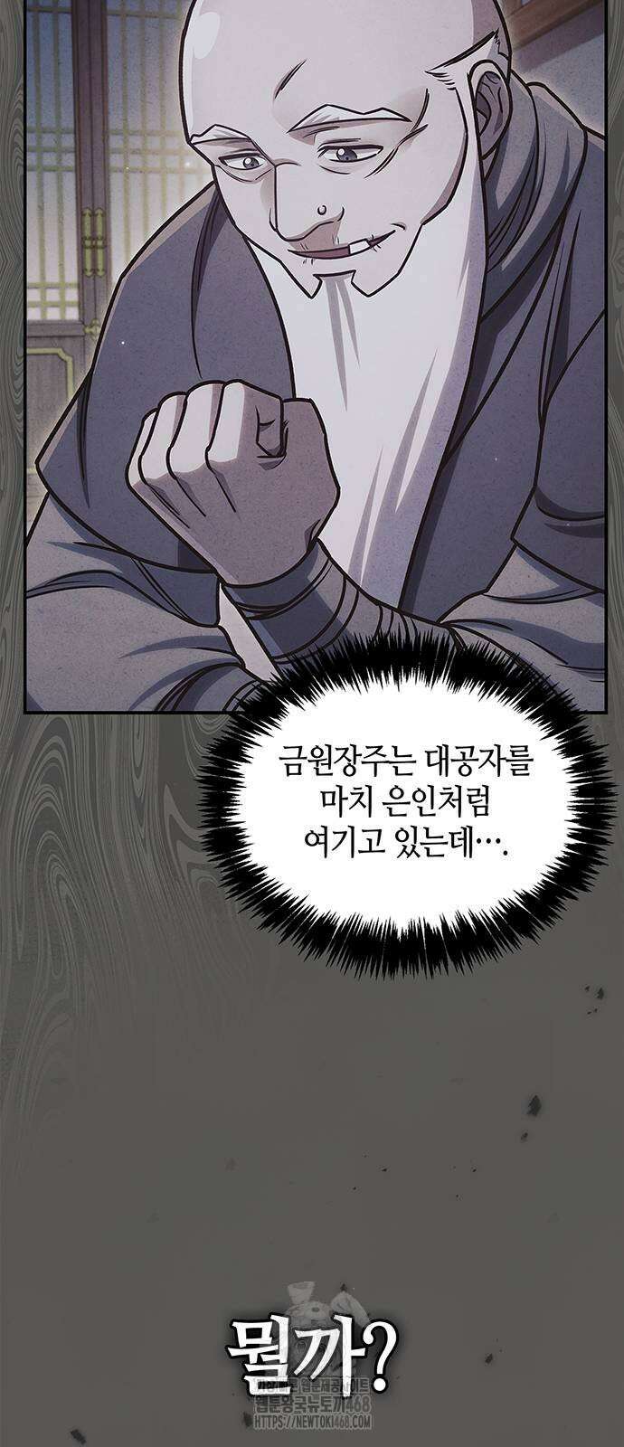 천화서고 대공자 134화 18