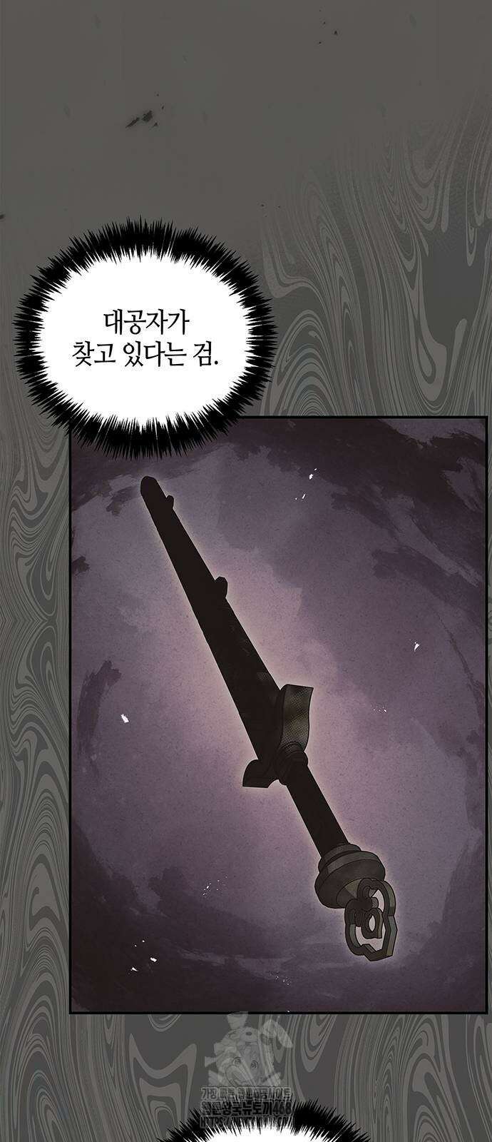천화서고 대공자 134화 19