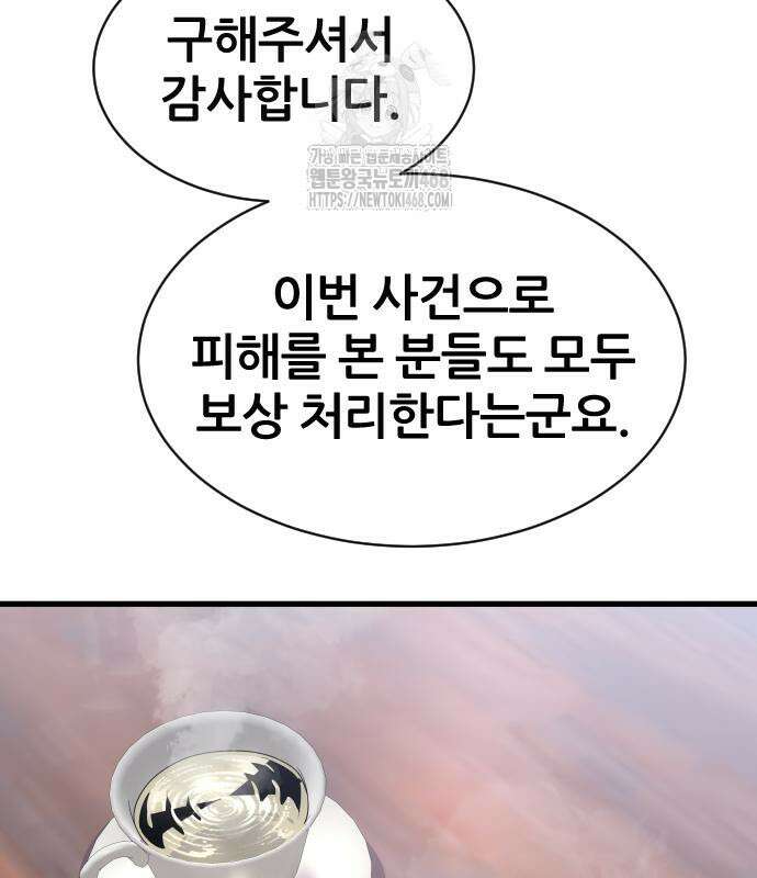 주먹 쓰는 천재 마법사 24화 5