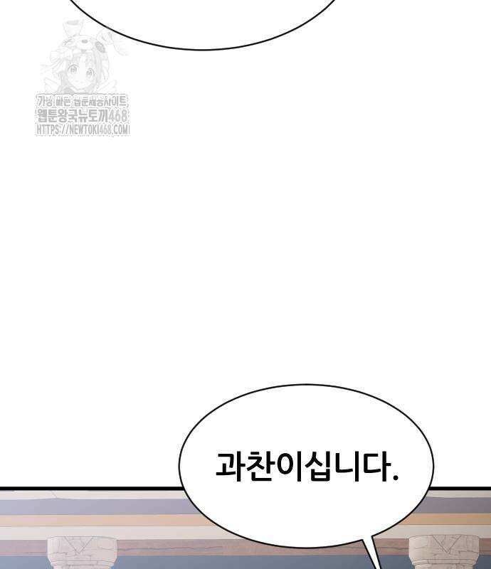 주먹 쓰는 천재 마법사 24화 7