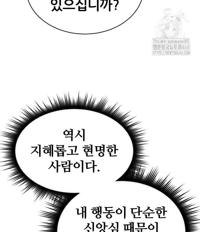 주먹 쓰는 천재 마법사 24화 9