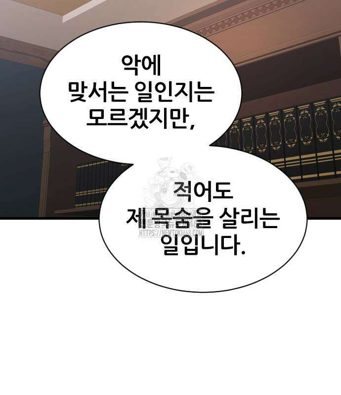 주먹 쓰는 천재 마법사 24화 16