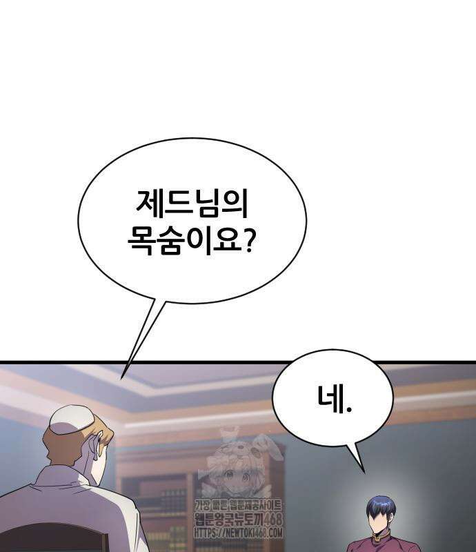 주먹 쓰는 천재 마법사 24화 17