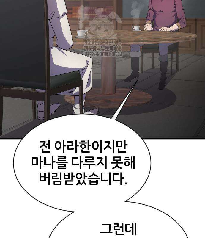 주먹 쓰는 천재 마법사 24화 18
