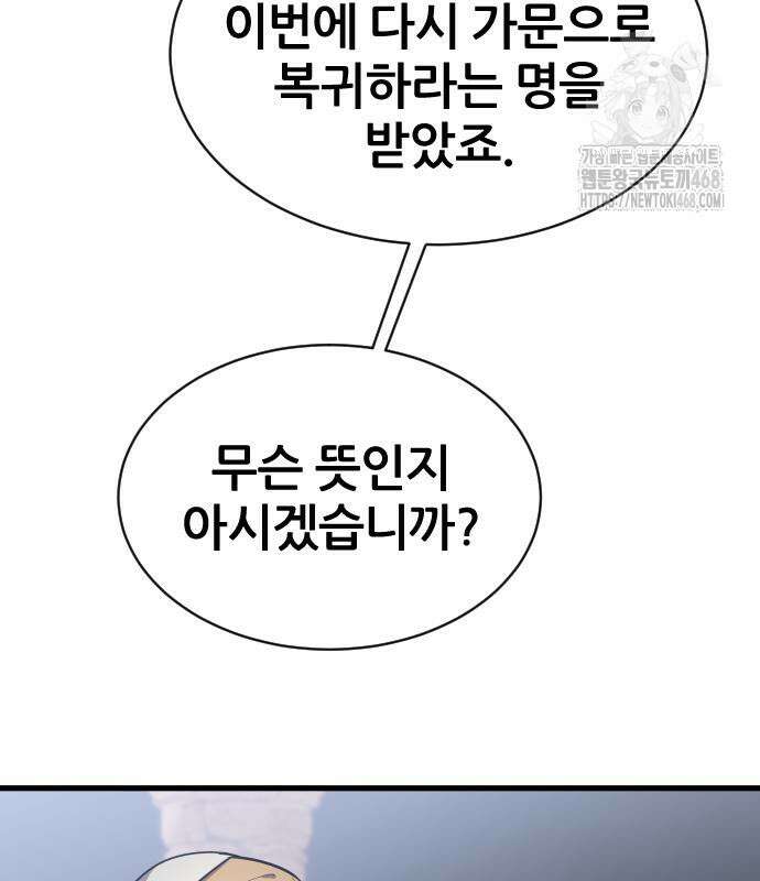주먹 쓰는 천재 마법사 24화 19