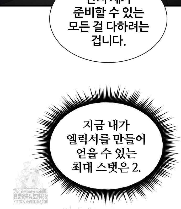 주먹 쓰는 천재 마법사 24화 23