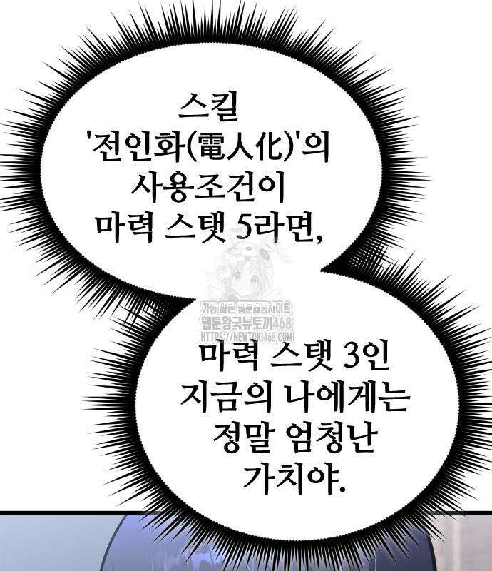 주먹 쓰는 천재 마법사 24화 24