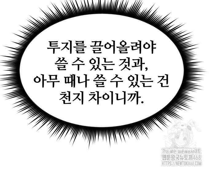 주먹 쓰는 천재 마법사 24화 26