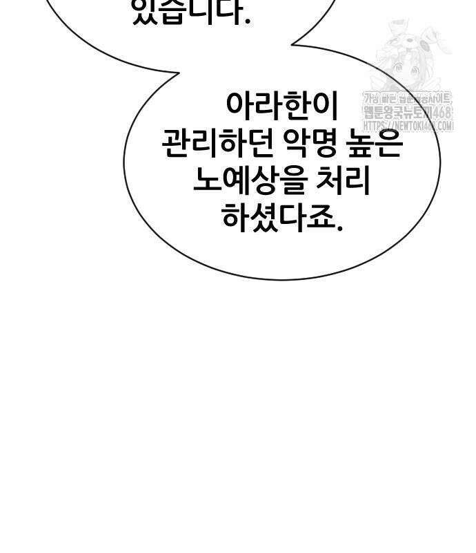 주먹 쓰는 천재 마법사 24화 29