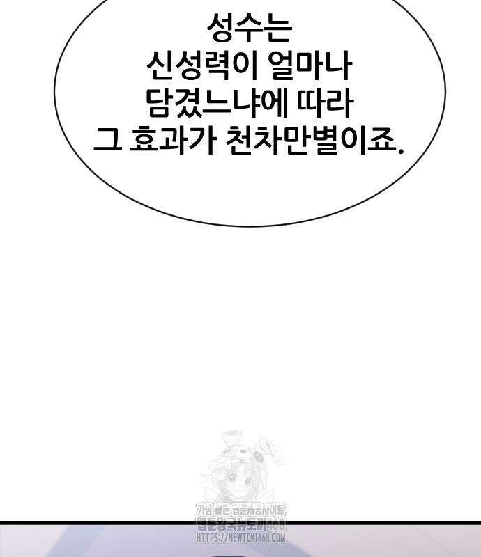 주먹 쓰는 천재 마법사 24화 36