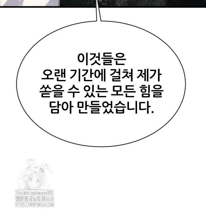 주먹 쓰는 천재 마법사 24화 38