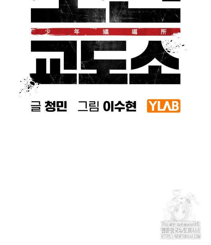 소년교도소 55화 58