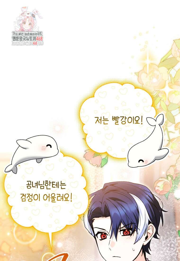 흑막 범고래 아기님 68화 1