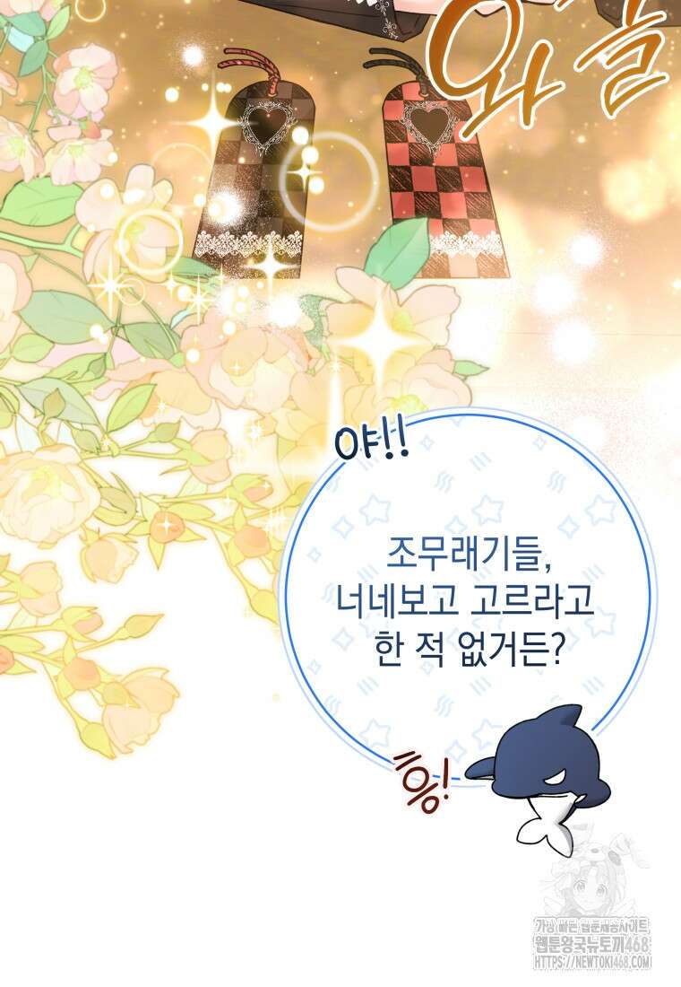 흑막 범고래 아기님 68화 3