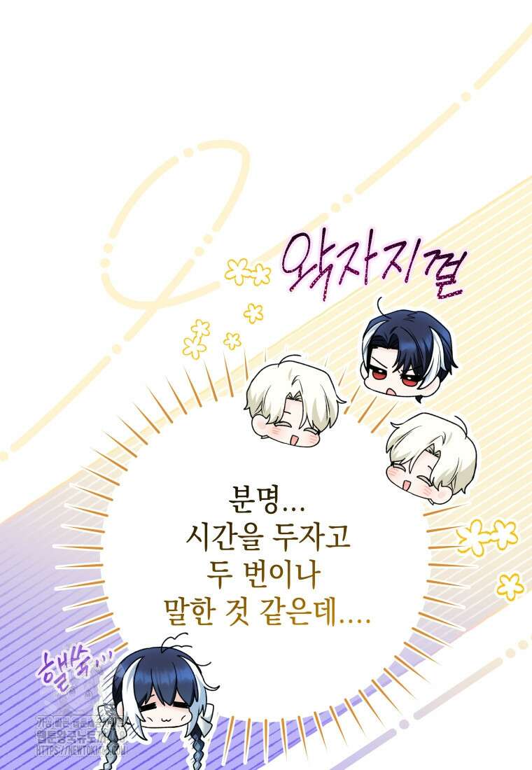 흑막 범고래 아기님 68화 4