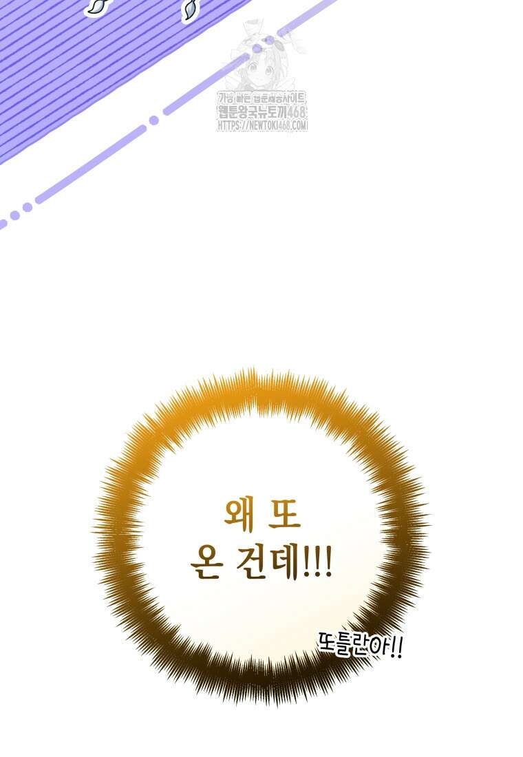 흑막 범고래 아기님 68화 5