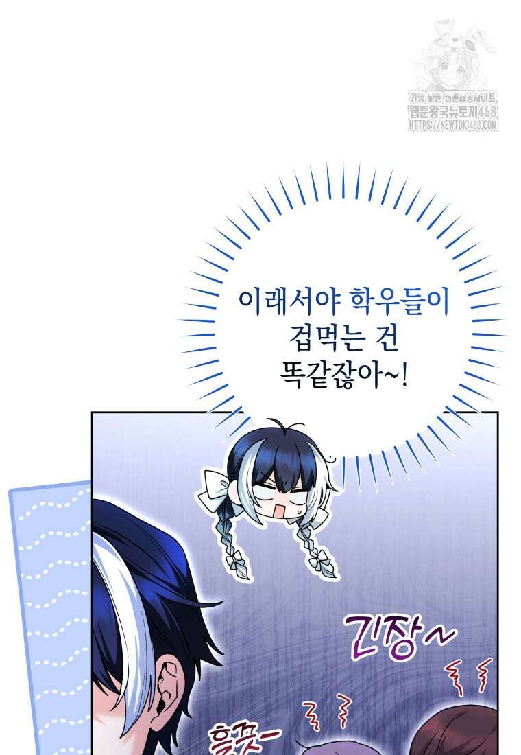 흑막 범고래 아기님 68화 7