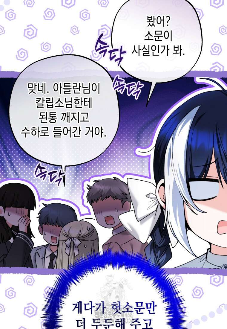 흑막 범고래 아기님 68화 9