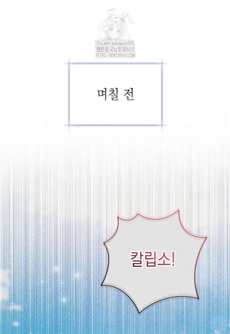 흑막 범고래 아기님 68화 11