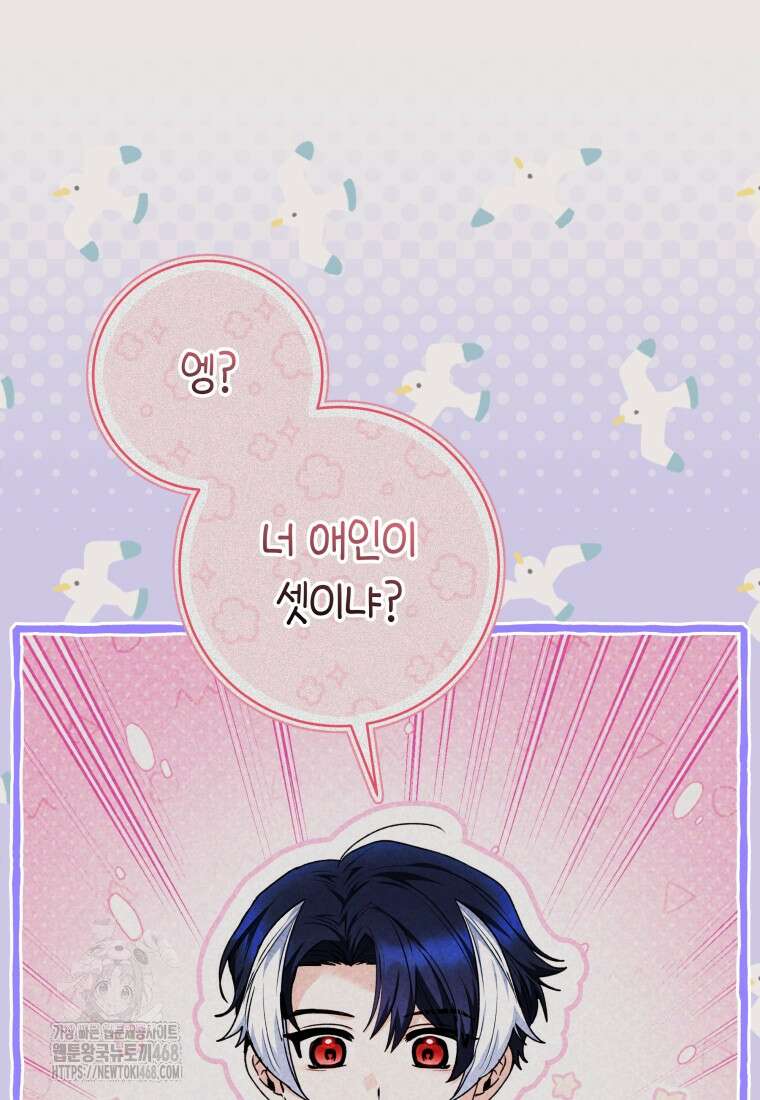 흑막 범고래 아기님 68화 13